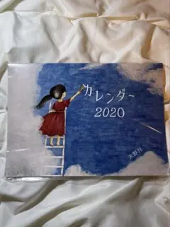 天野月　カレンダー　2020