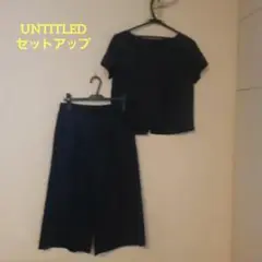 UNTITLED ネイビーセットアップ（トップス＆パンツ）サイズ2