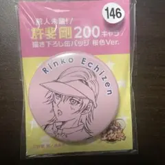 越前倫子 桜色缶バッジ 新テニスの王子様