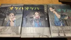 【帯付き初版】オゲハ 全巻完結セット oimo プレミア価格