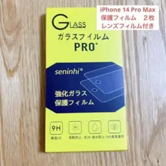 ✨残り１点✨ iPhone 14 Pro Max 保護　フィルム　レンズ
