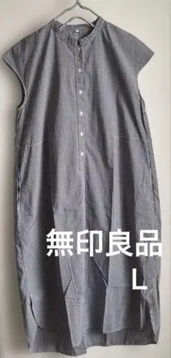 美品☆無印良品☆フレンチスリーブ☆シャツワンピース☆ギンガムチェック黒×白Ｌ涼感