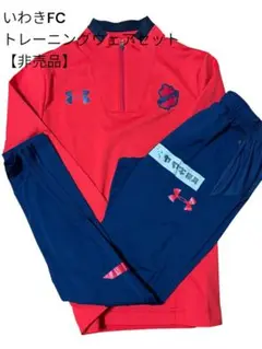 いわきFC トレ―ニングウェア上下セット UNDER ARMOUR - いわきFC トレーニングウェア 支給品の通販 by A