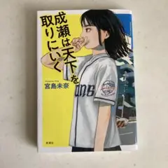 成瀬は天下を取りにいく