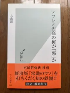 デフレと円高の何が「悪」か