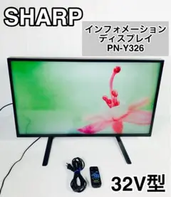 シャープ 32V型 ワイド インフォメーションディスプレイ PN-Y326