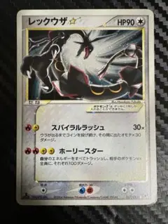早い者勝ち　最安値　ポケモンカード レックウザ　スター 色違い 1ED Amazon.co.jp: ポケモンカードゲーム S12a 107/172 レックウザV