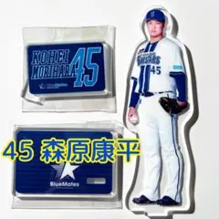 BlueMates 選手アクリルスタンド　森原康平 45