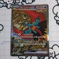 トドロクツキex sar