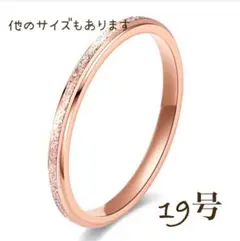 エタニティリング　レディース　メンズ　ペア　指輪　細い　19号　 ピンクゴールド