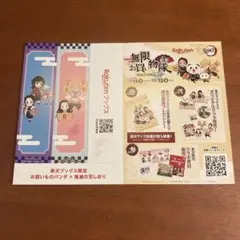 楽天ブックス限定 お買いものパンダ✖️鬼滅の刃しおり 1セット