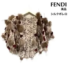 レア 美品 FENDI フェンディ シルク ボレロ ファー付