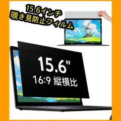 IPROKKO 15.6インチ　PC パソコン　覗き見防止　フィルム　保護