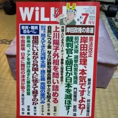 WiLL 2024年7月号、値下げ！
