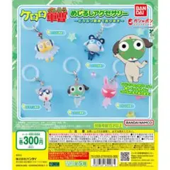 ケロロ軍曹 めじるしアクセサリー～どうぶつ変身であります～ コンプセット