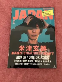 ROCKIN'ON JAPAN 2020年9月号 米津玄師 星野源