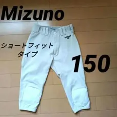 ミズノ 練習着 150 Mizuno 白 ホワイト