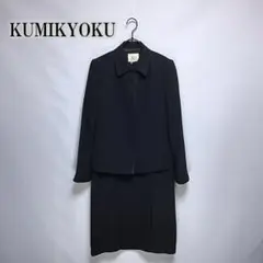 968 クミキョク スーツ ワンピース 2 黒 ブラック セットアップ