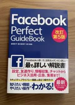 Facebook Perfect GuideBook ・お値下げ