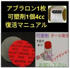 アブラロンパット　4000番1枚　可塑剤4cc付き　ボウリングボール復活