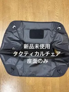 新品 Helinox タクティカルチェア 座面のみ