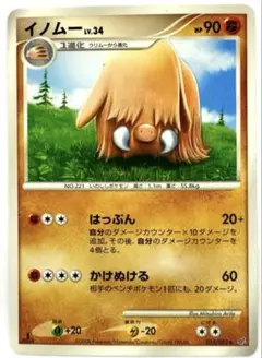 【SALE】ポケモンカード イノムー 拡張 破空の激闘 DP6 055/092