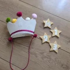 誕生日　冠