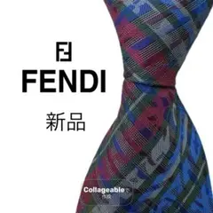 最終価格新品　美品　フェンディ　ネクタイ　チェック　総柄　ストライプ　ブルー系