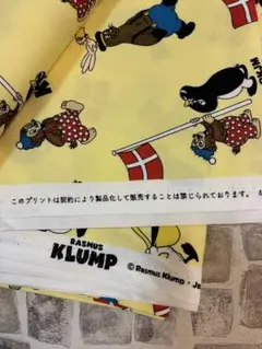 生地　ラスムスクルンプ