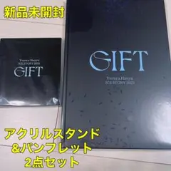 ★新品未開封★羽生結弦 GIFT アフターパンフレット アクリルスタンド セット 2025年最新】羽生結弦giftアフターパンフレットの人気アイテム