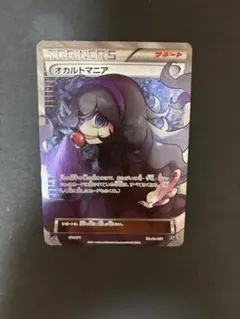 オカルトマニア THE BEST OF XY 181/171 オカルトマニア [THE BEST OF XY] XY 181/171 買取 | ポケモン