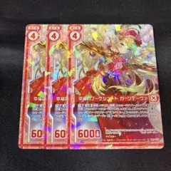 Z/X ゼクス 幸福のブーケシュート ガーンデーヴァ R 3枚セット