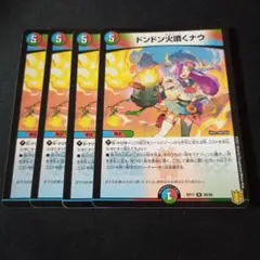 ドンドン火噴くナウ　4枚