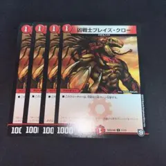 凶戦士ブレイズ・クロ― 4枚セット
