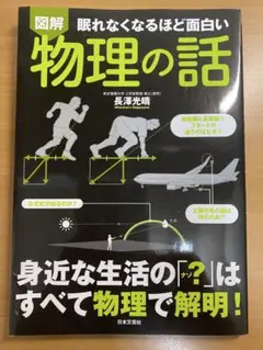 物理の話 - 長沼光晴著