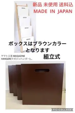 日本製　本棚 ヤマト工芸 　マガジンラック 廃盤 組立式 美品　送料込