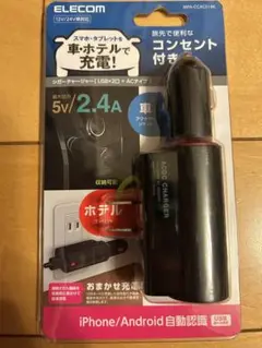 ELECOM 車載用USB充電器 5V/2.4A