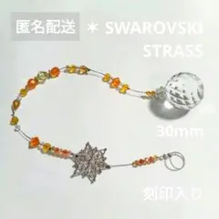 サンキャッチャー　スワロフスキー　ストラス　30mm　クリスタルボール