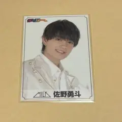佐野勇斗