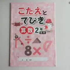 ■解答解説のみ■New小学生ワーク 算数 2年 小2 啓林館