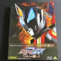 劇場版 ウルトラマンジード つなぐぜ!願い!!('18劇場版ウルトラマンジード…