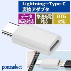 ライトニング → typeC 変換アダプタ 急速充電 データ転送 A2