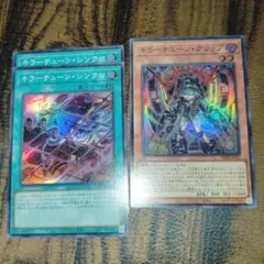遊戯王　キラーチューンクリップ　キラーチューンシンクロ