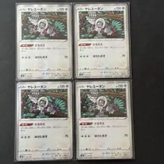 ポケモンカード　ヤレユータン　さるぢえ　s8b VMAXクライマックス　4枚