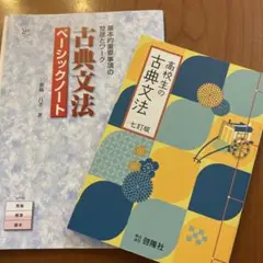 高校生の古典文法/ 古典文法ベーシックノート