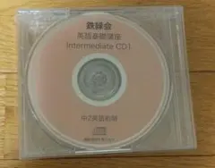 u003c6枚セット品u003eu003cセット割適用中❗u003e鉄緑会 中2英語前期 リスニング用CD
