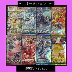 【300円スタート】ポケモンカードゲーム 未開封パック 8パック まとめ売り ③