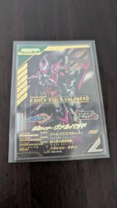 ガンバレジェンズ PB-010 仮面ライダーヴァルバラド