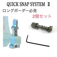 新品未使用 2個セット クイックスナップ クイックフィンロック スクリューボルト