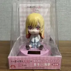 その着せ替え人形は恋をする　ゆらゆらソーラーマスコット　喜多川海夢